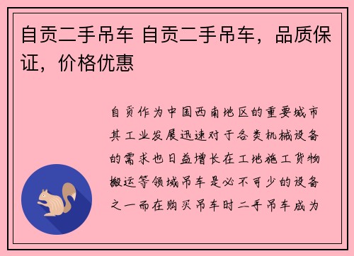 自贡二手吊车 自贡二手吊车，品质保证，价格优惠