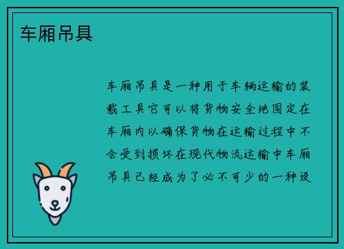 车厢吊具