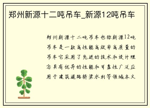 郑州新源十二吨吊车_新源12吨吊车